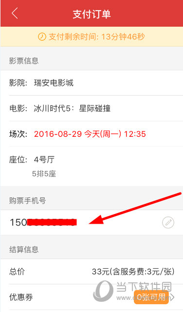 订单生成页面
