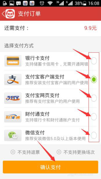 支付选择页面